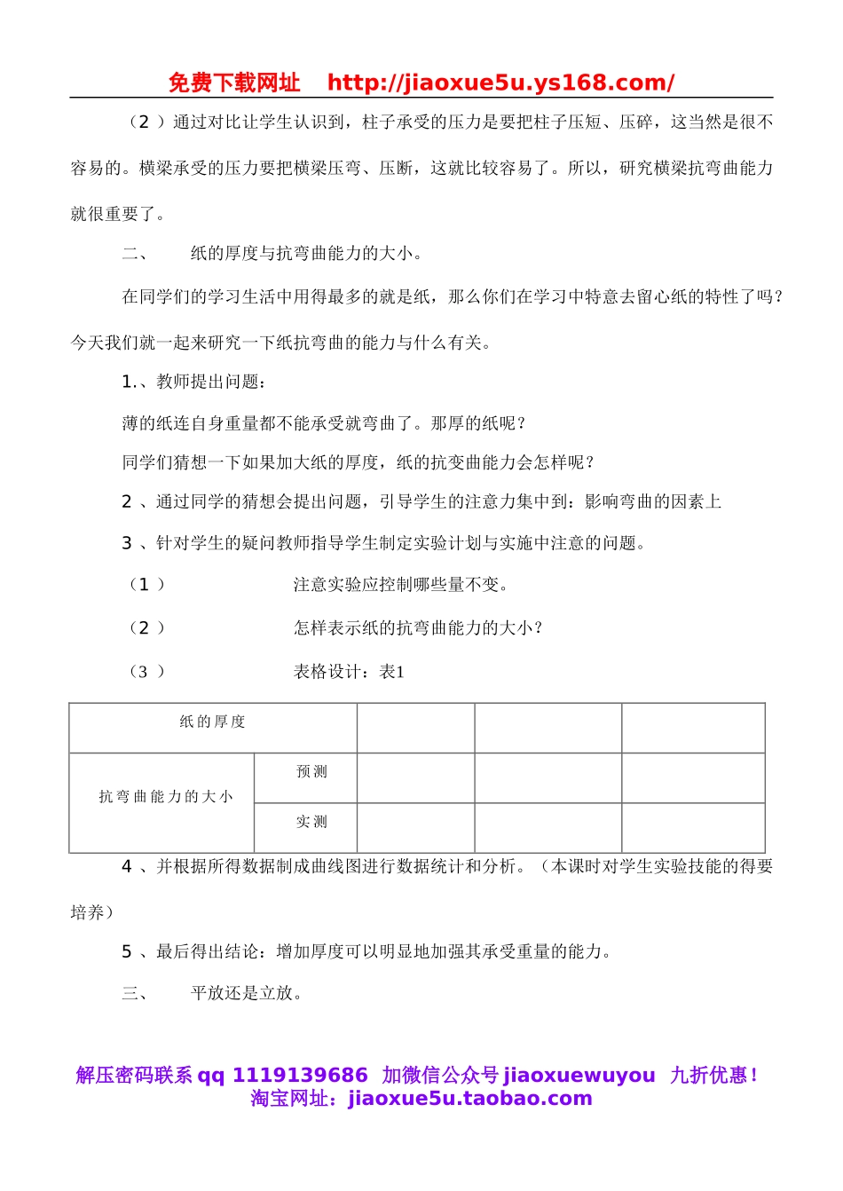 教科小学科学六上《2.1、抵抗弯曲》word教案(2).doc_第2页