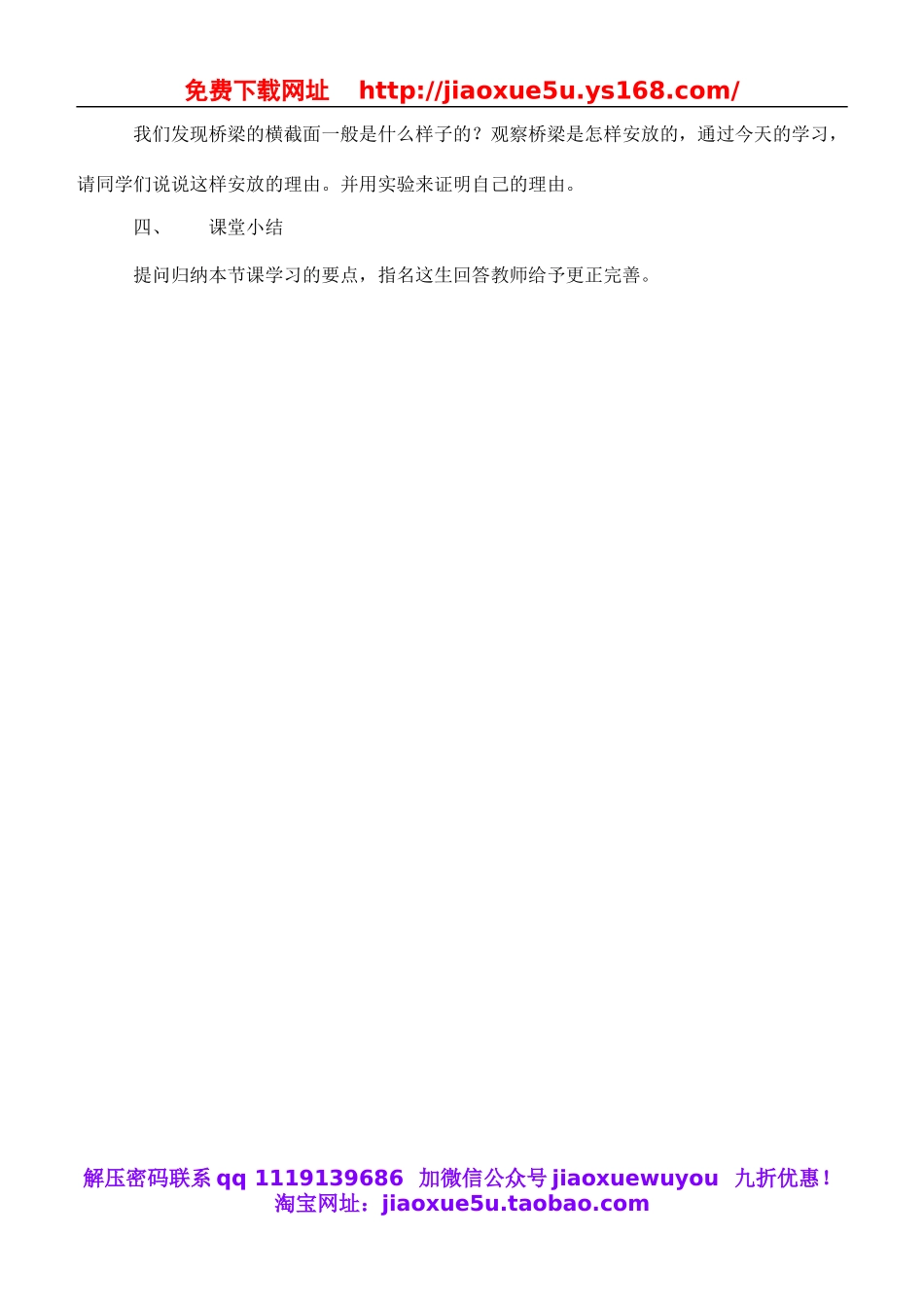 教科小学科学六上《2.1、抵抗弯曲》word教案(2).doc_第3页