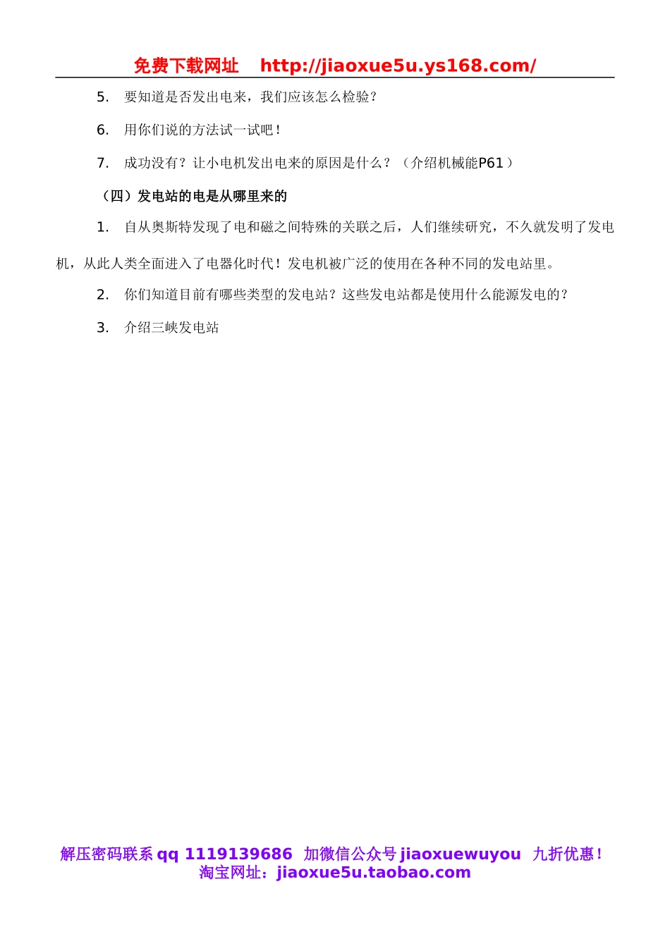 教科小学科学六上《3.7、电能从哪里来》word教案(1).doc_第2页