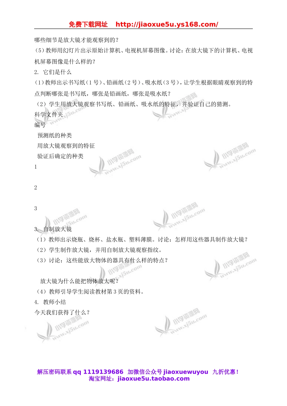 教科小学科学六下《1.1、放大镜》word教案(4).doc_第2页