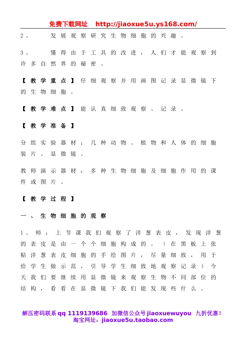 教科小学科学六下《1.6、用显微镜观察身边的生命世界（二）》word教案(3).doc_第2页