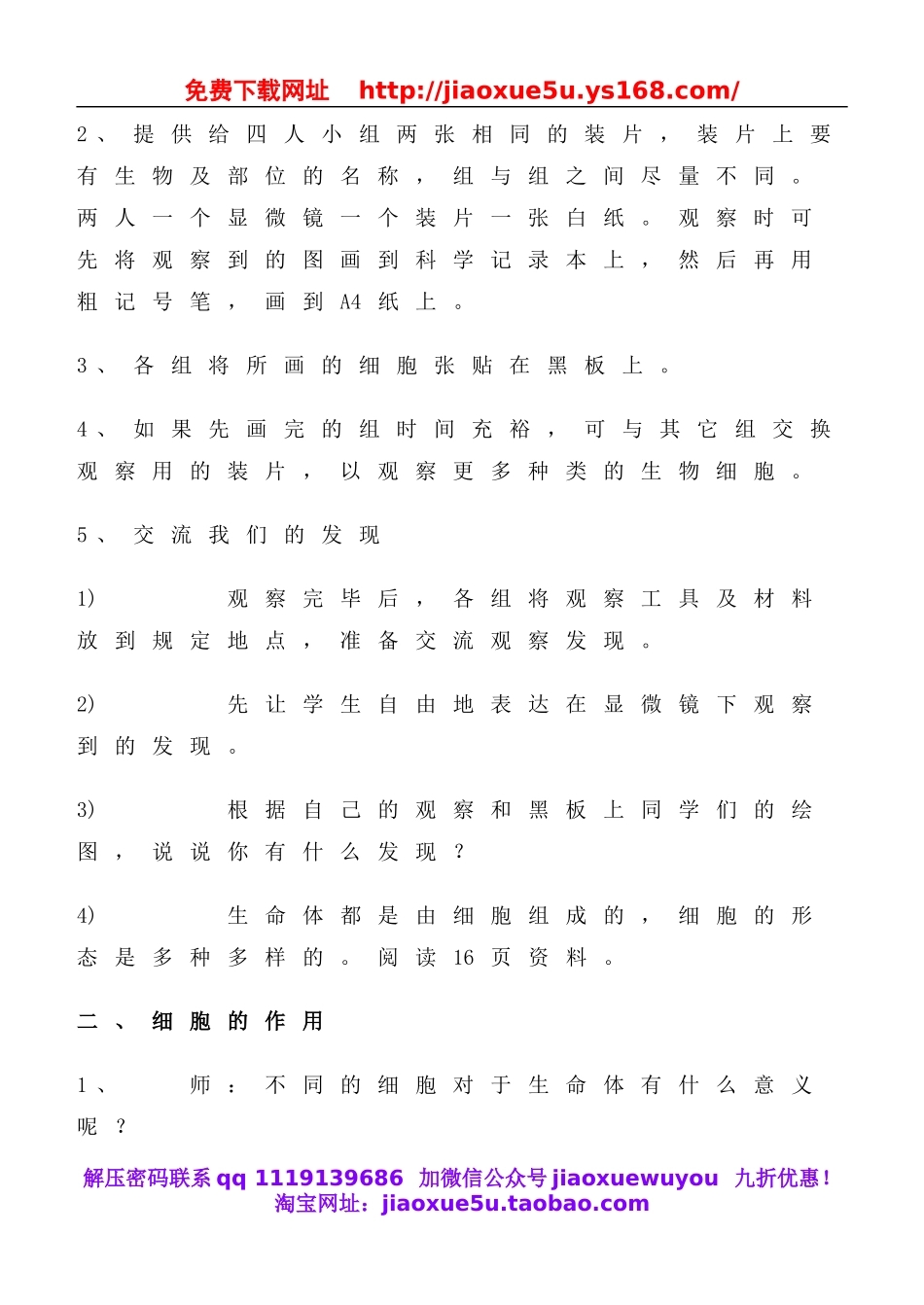 教科小学科学六下《1.6、用显微镜观察身边的生命世界（二）》word教案(3).doc_第3页