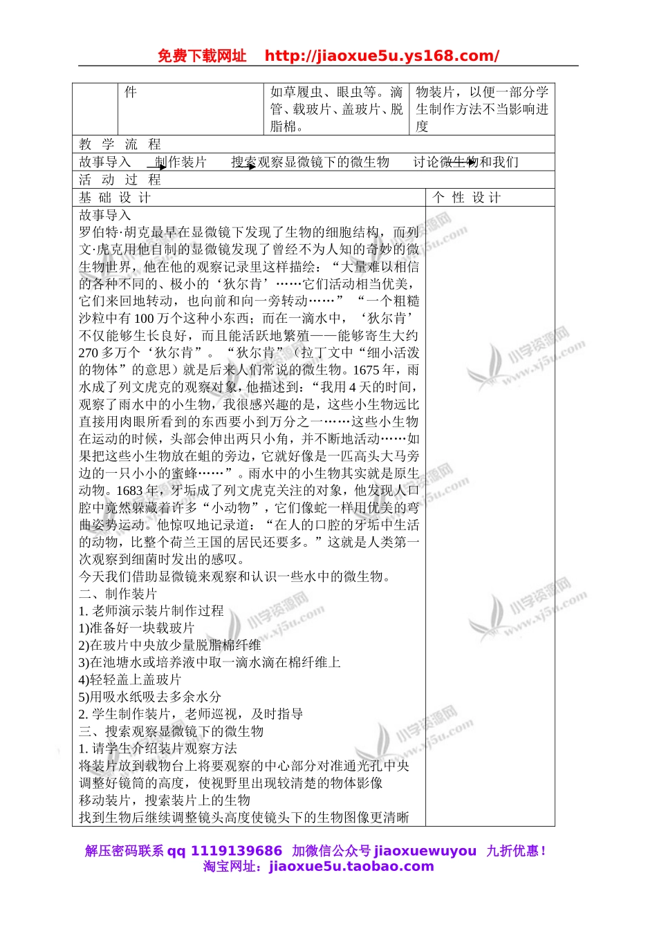 教科小学科学六下《1.7、用显微镜观察身边的生命世界（三）》word教案(2).doc_第2页