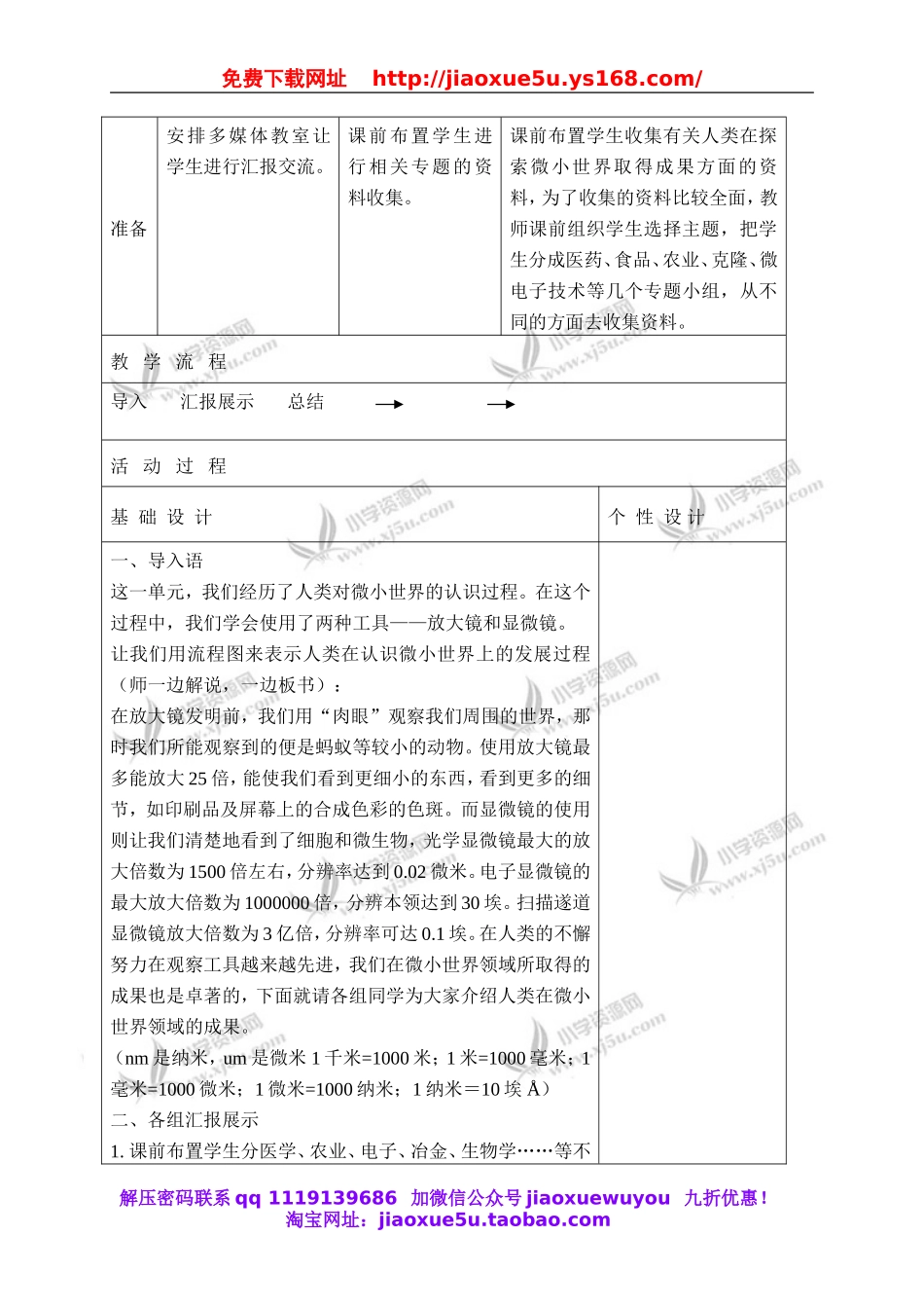 教科小学科学六下《1.8、微小世界和我们》word教案(3).doc_第2页