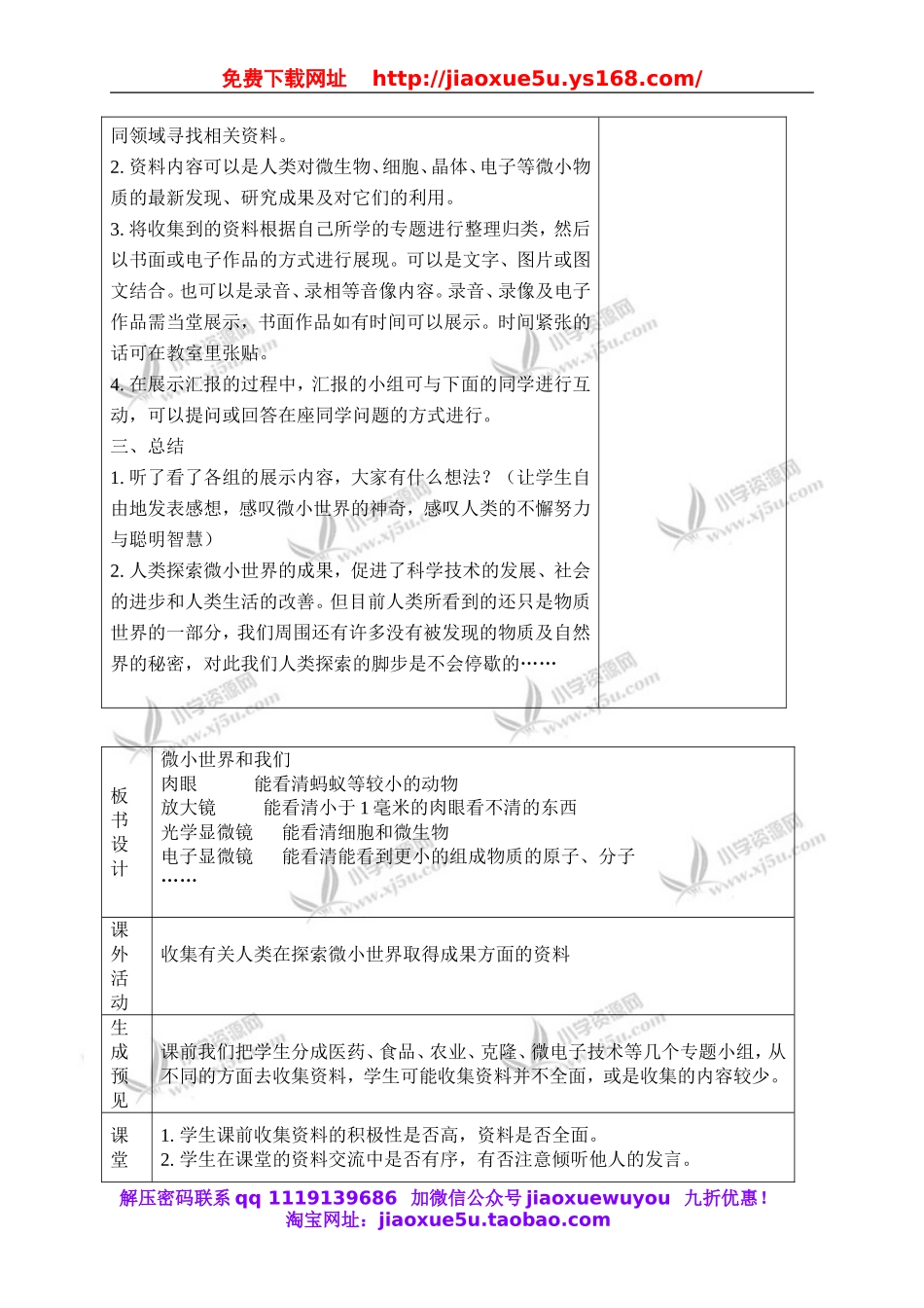 教科小学科学六下《1.8、微小世界和我们》word教案(3).doc_第3页