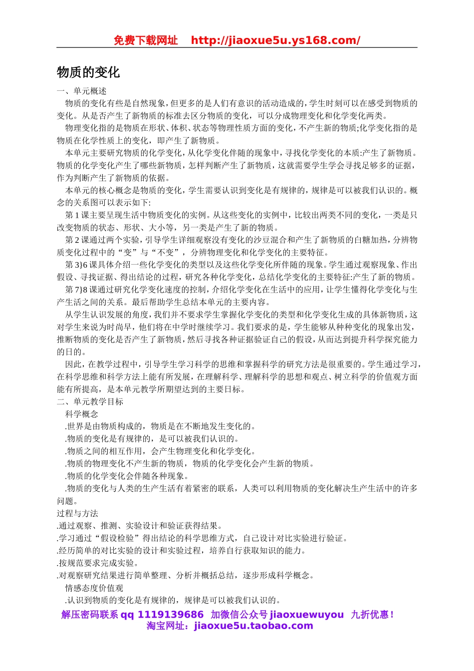 教科小学科学六下《2.1、我们身边的物质》word教案(4).doc_第1页