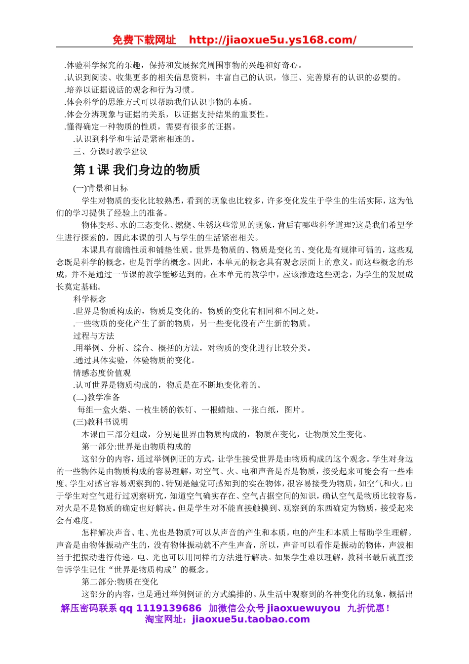 教科小学科学六下《2.1、我们身边的物质》word教案(4).doc_第2页