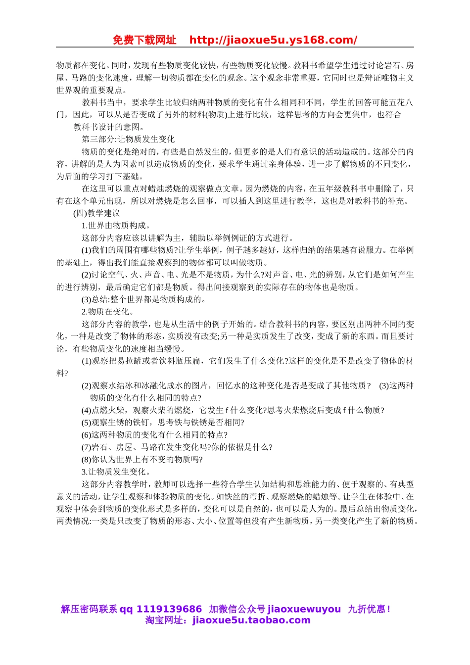 教科小学科学六下《2.1、我们身边的物质》word教案(4).doc_第3页