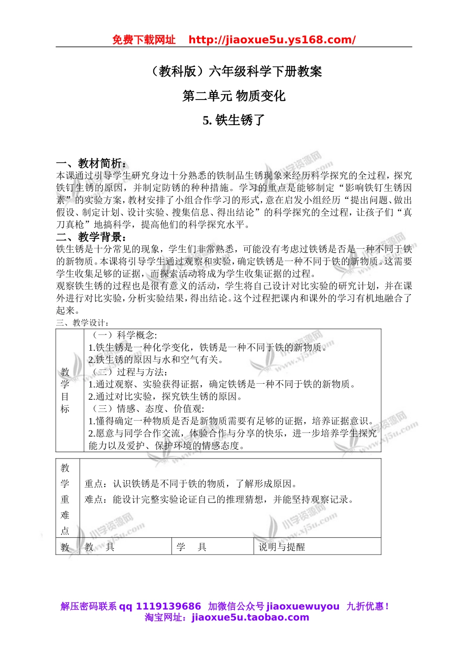 教科小学科学六下《2.5、铁生锈了》word教案(1).doc_第1页