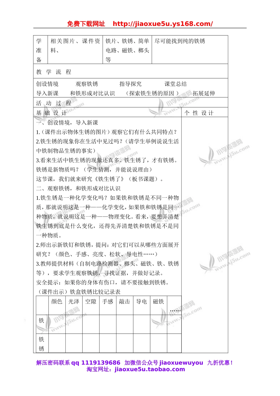 教科小学科学六下《2.5、铁生锈了》word教案(1).doc_第2页