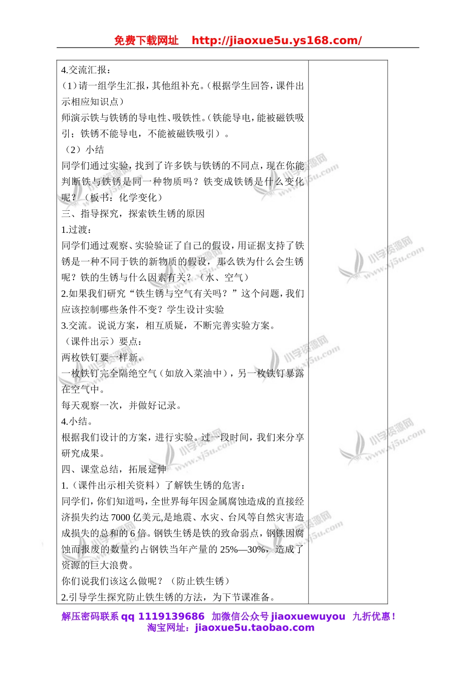 教科小学科学六下《2.5、铁生锈了》word教案(1).doc_第3页