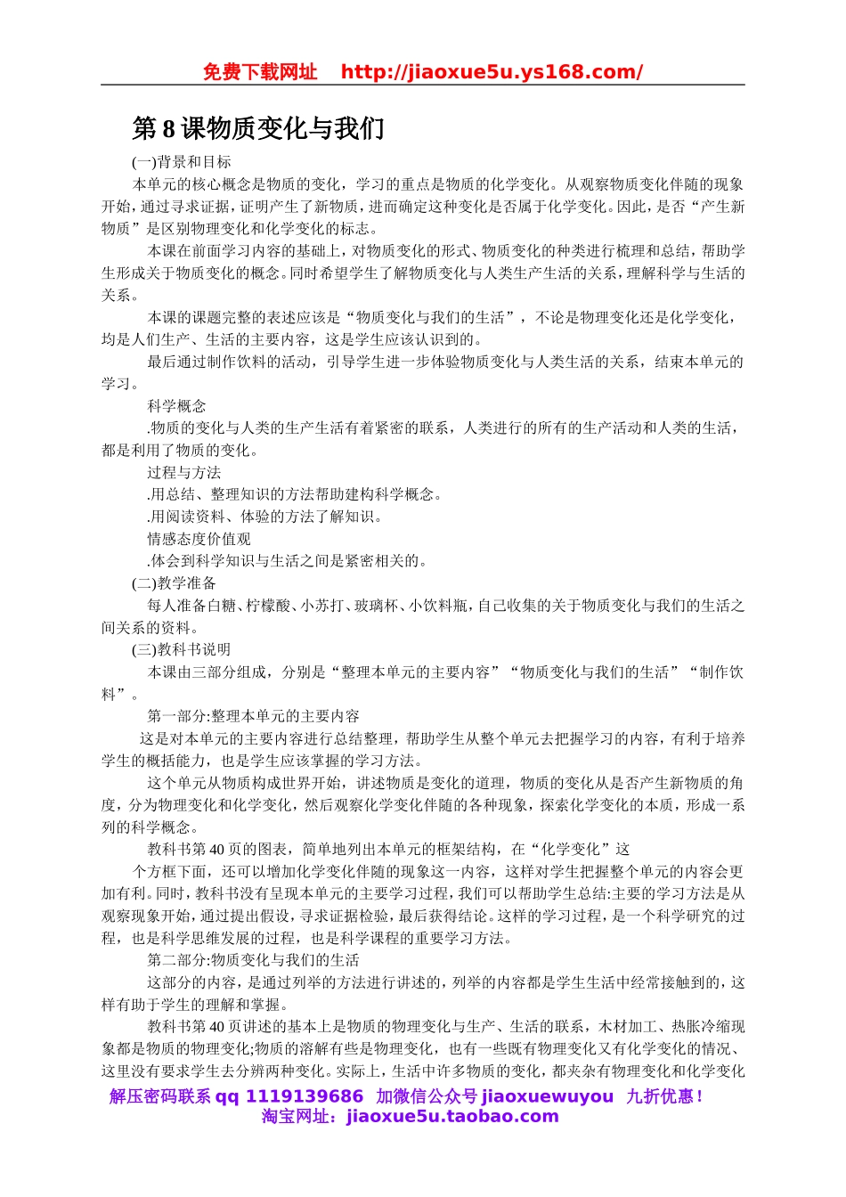 教科小学科学六下《2.8、物质变化与我们》word教案(2).doc_第1页