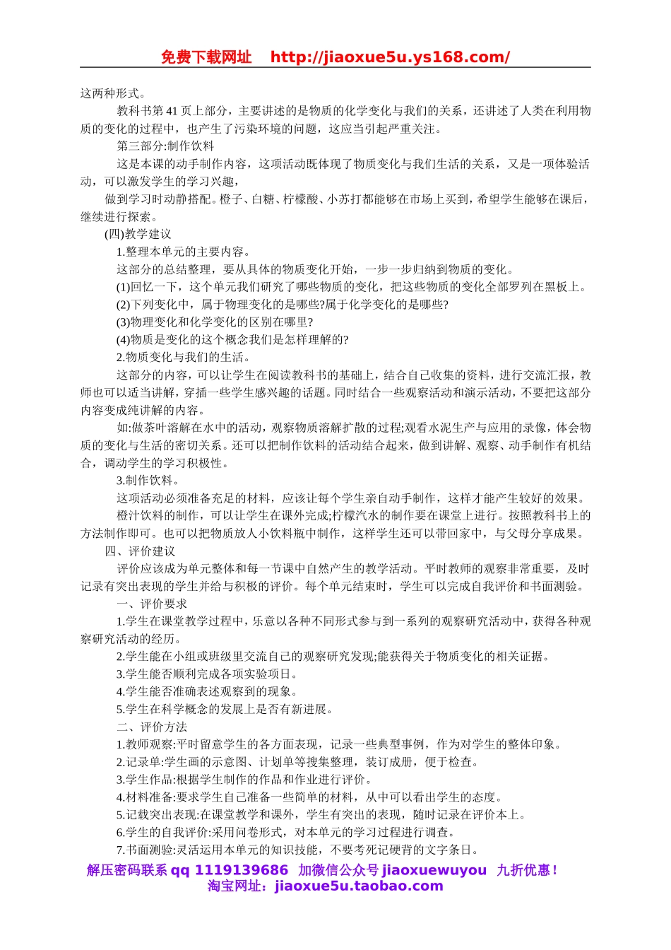 教科小学科学六下《2.8、物质变化与我们》word教案(2).doc_第2页