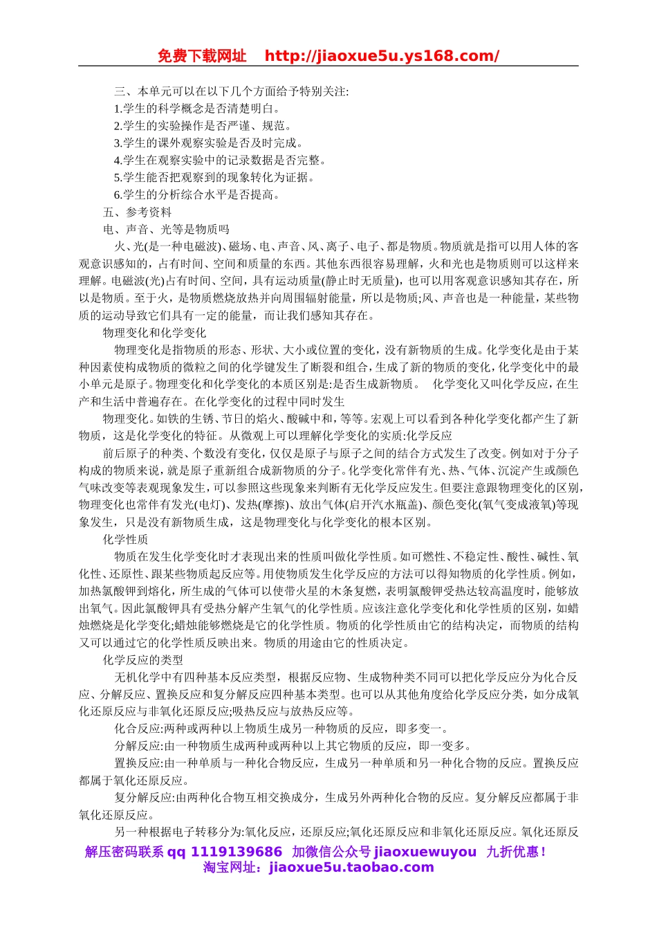 教科小学科学六下《2.8、物质变化与我们》word教案(2).doc_第3页