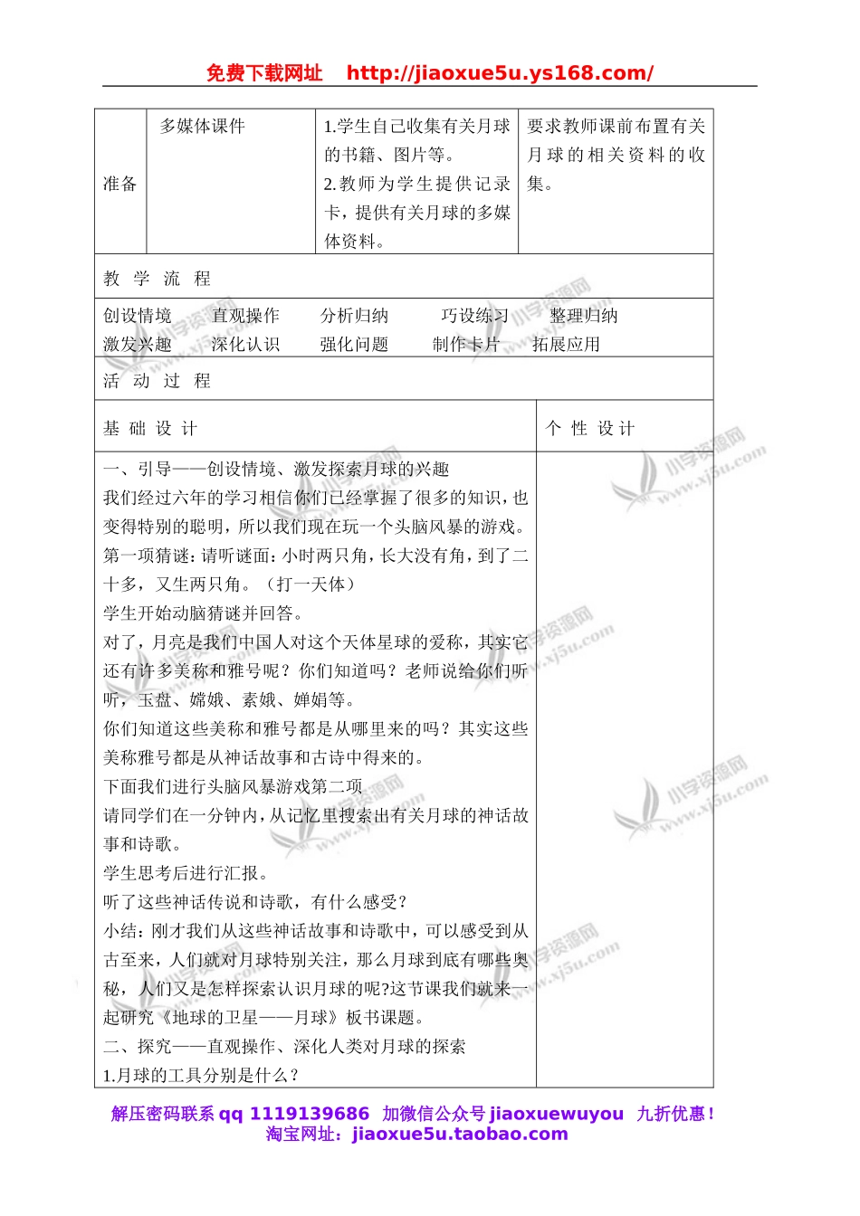教科小学科学六下《3.1、地球的卫星—月球》word教案(1).doc_第2页