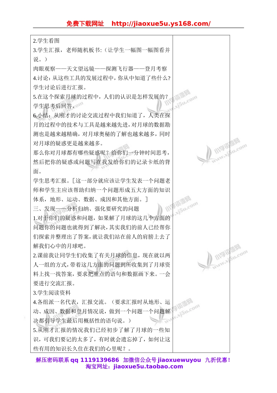 教科小学科学六下《3.1、地球的卫星—月球》word教案(1).doc_第3页