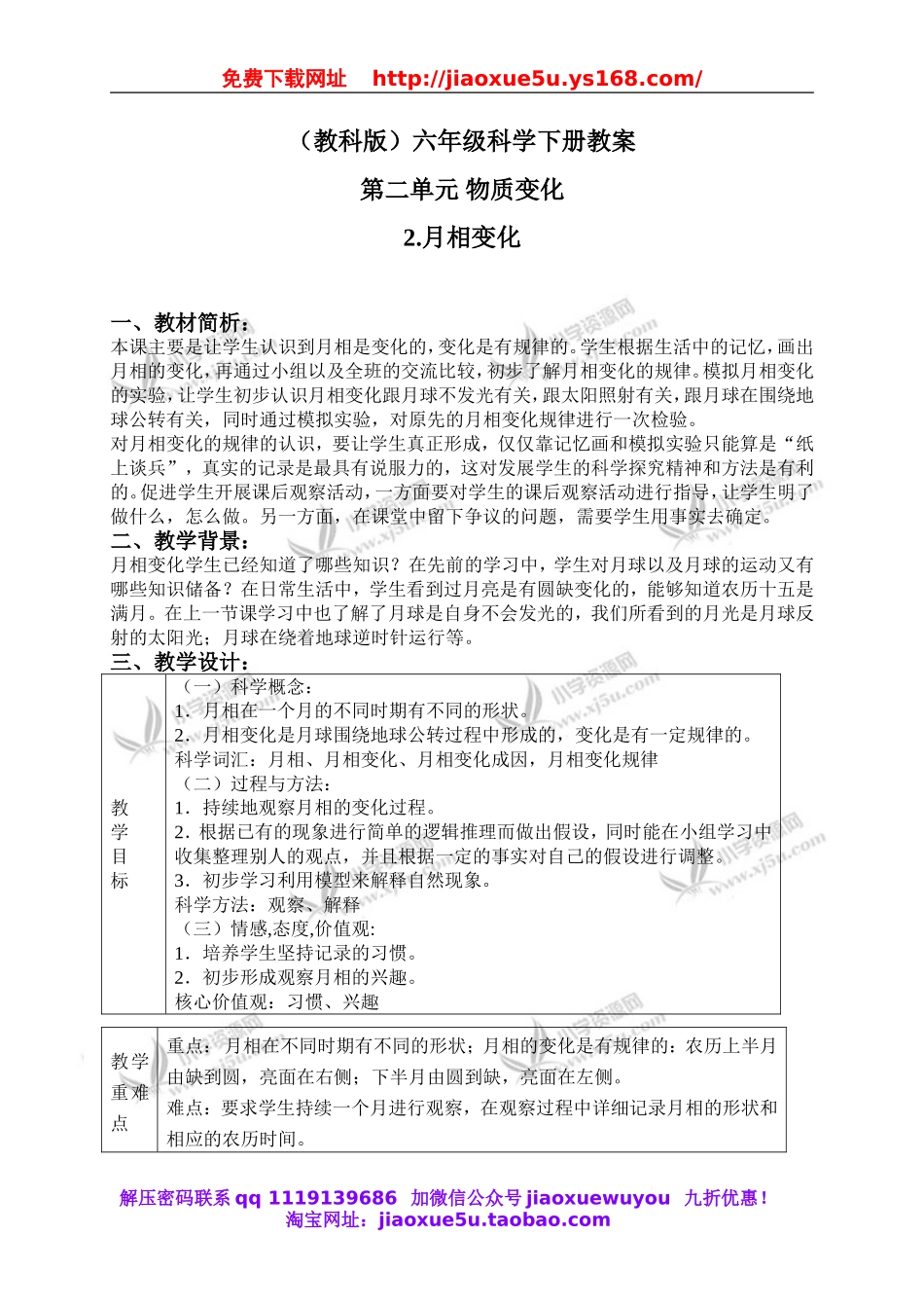 教科小学科学六下《3.2、月相变化》word教案(1).doc_第1页