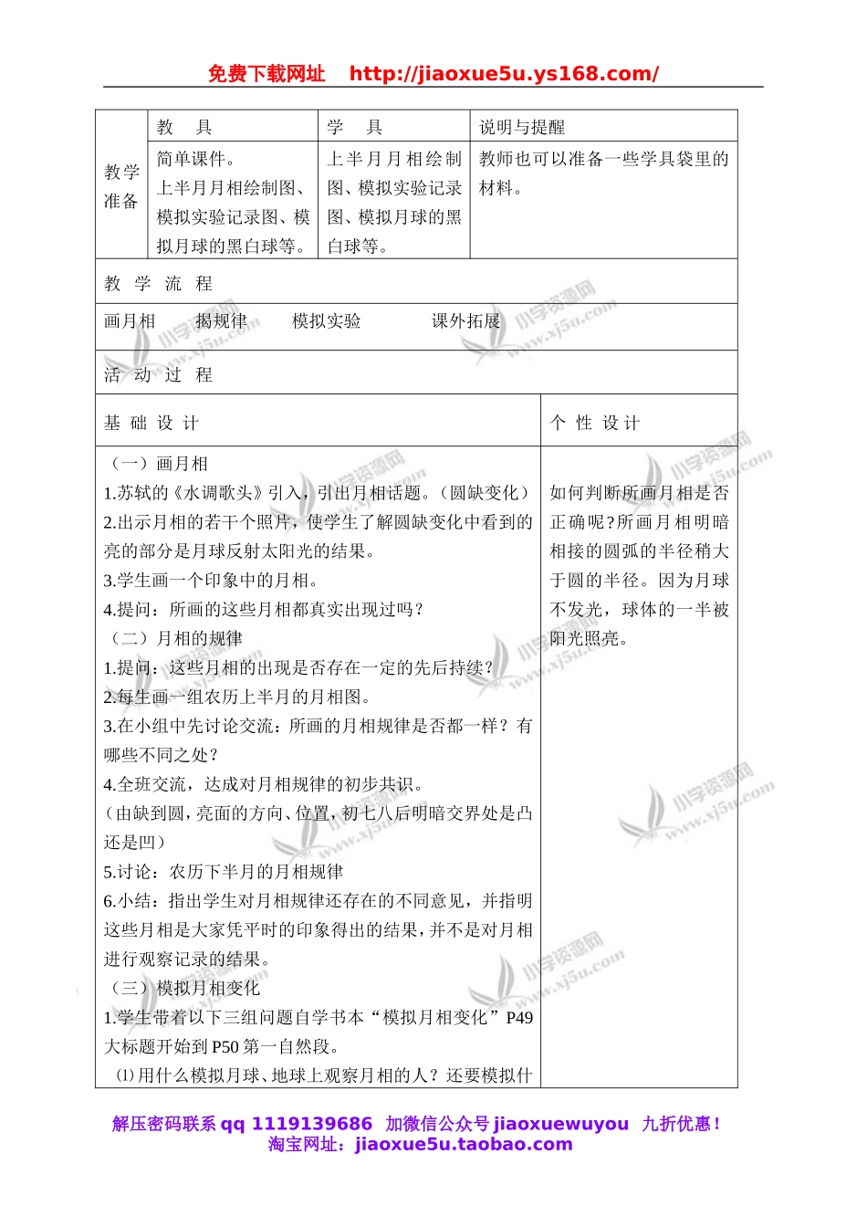 教科小学科学六下《3.2、月相变化》word教案(1).doc_第2页