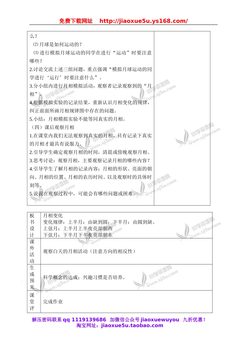 教科小学科学六下《3.2、月相变化》word教案(1).doc_第3页