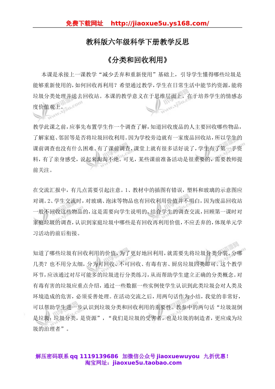 教科小学科学六下《4.4、分类和回收利用》word教案(2).doc_第1页