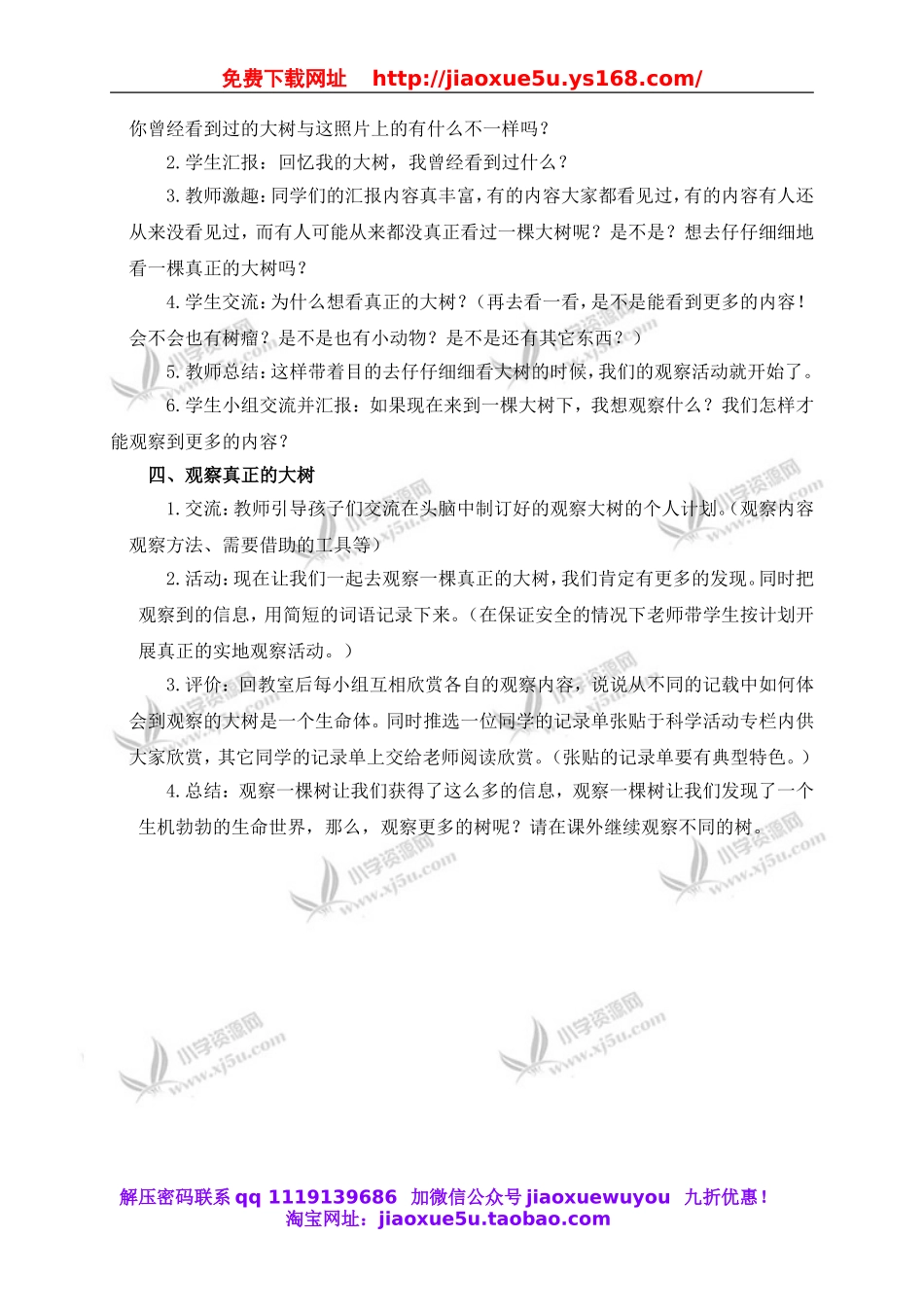 教科小学科学三上《1.1.我看到了什么》word教案(3).doc_第2页