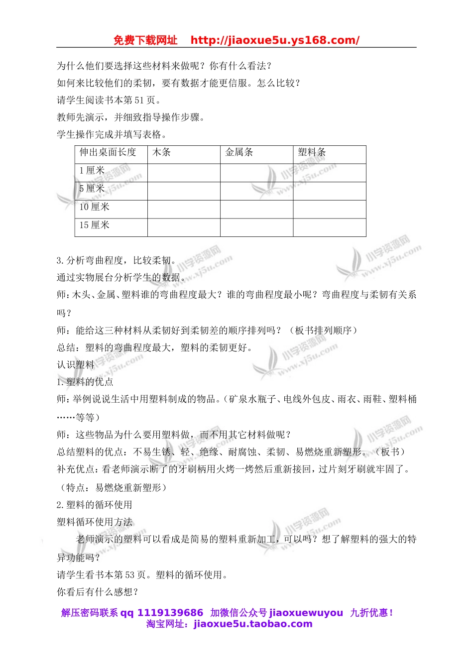 教科小学科学三上《3.3、比较柔韧性》word教案.doc_第2页