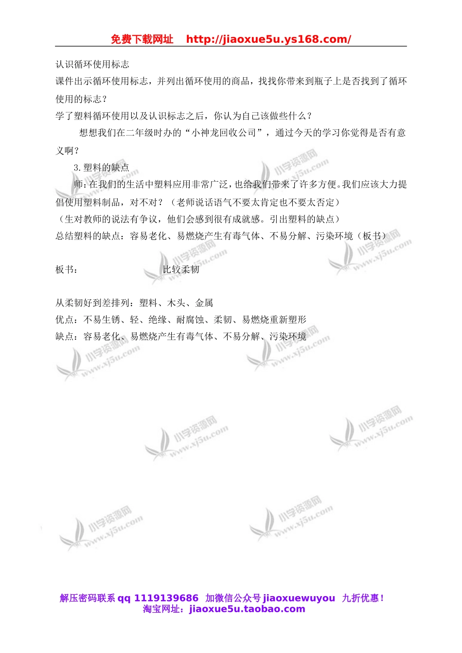 教科小学科学三上《3.3、比较柔韧性》word教案.doc_第3页