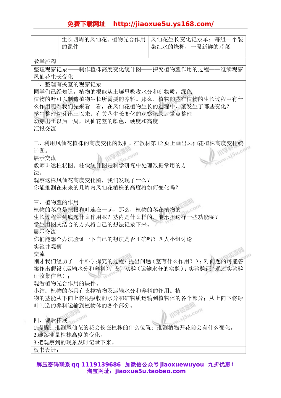 教科小学科学三下《1.5.茎越长越高》word教案(3).doc_第2页