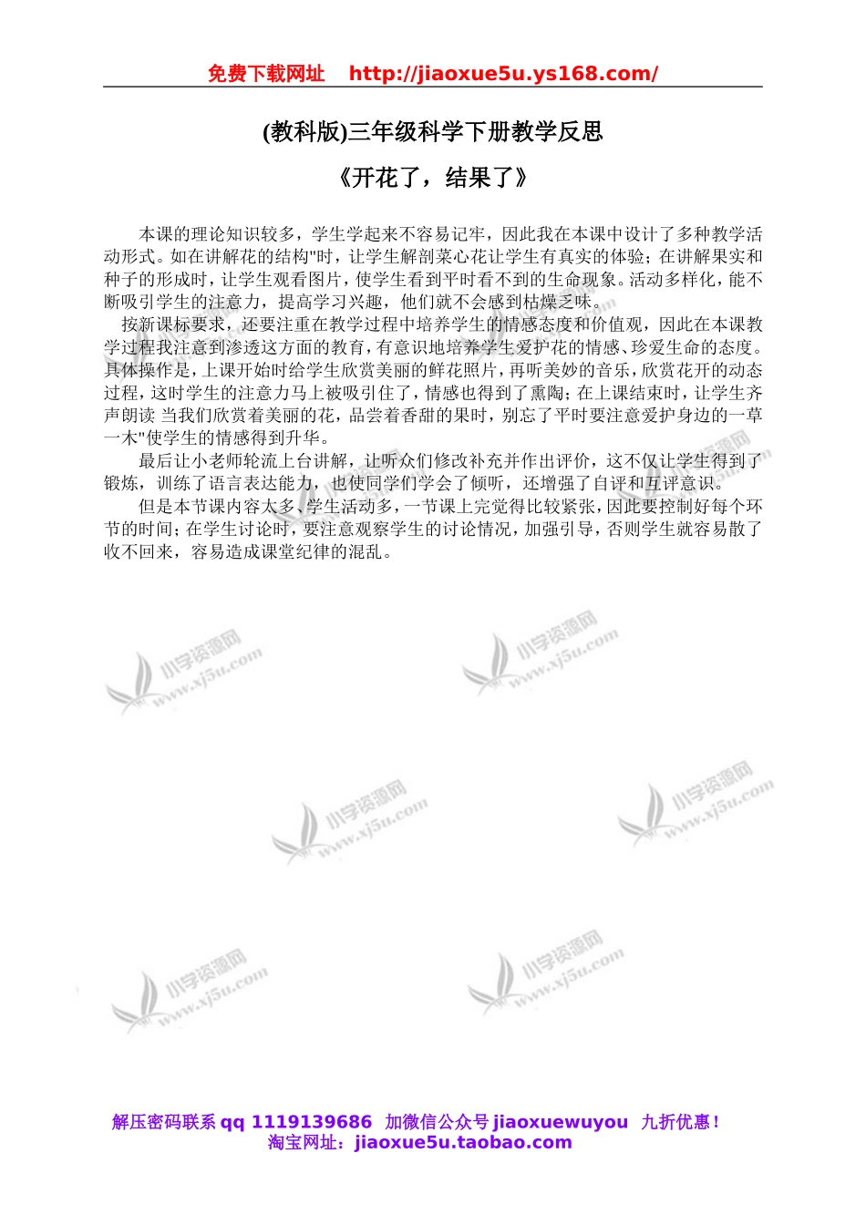 教科小学科学三下《1.6.开花了结果了》word教案(6).doc_第1页