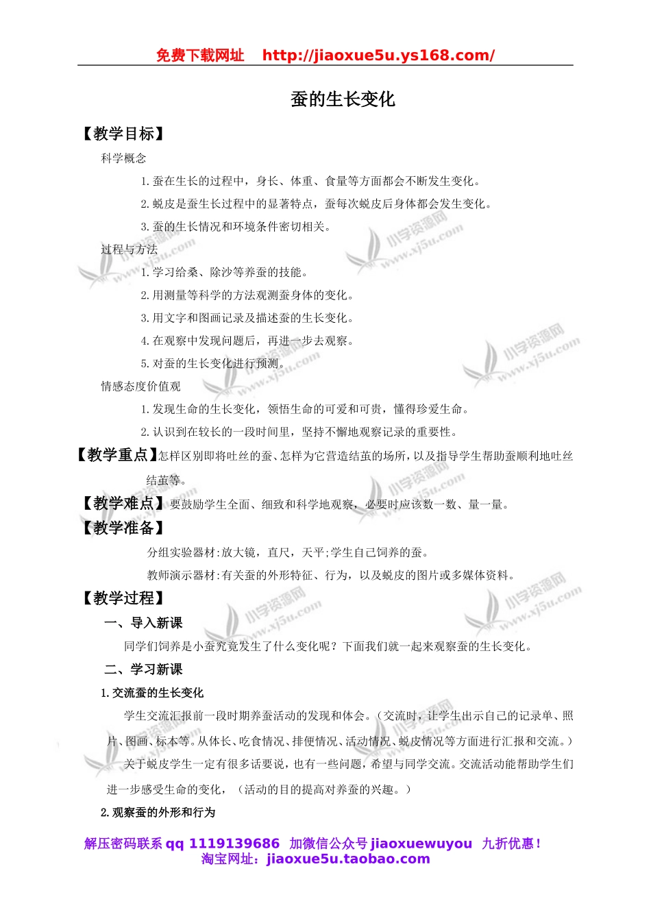 教科小学科学三下《2.2.蚕的生长变化》word教案(3).doc_第1页