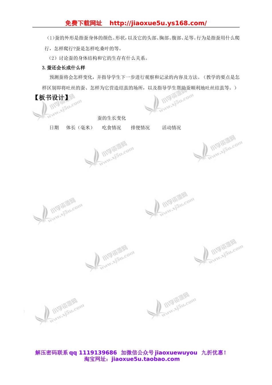 教科小学科学三下《2.2.蚕的生长变化》word教案(3).doc_第2页