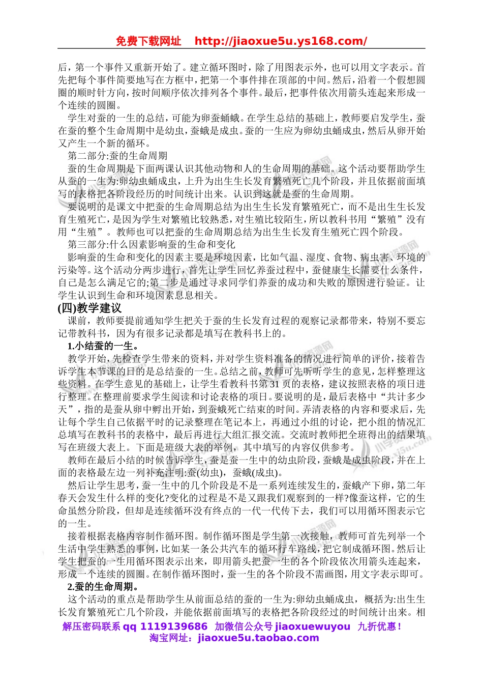 教科小学科学三下《2.5.蚕的生命周期》word教案(5).doc_第2页