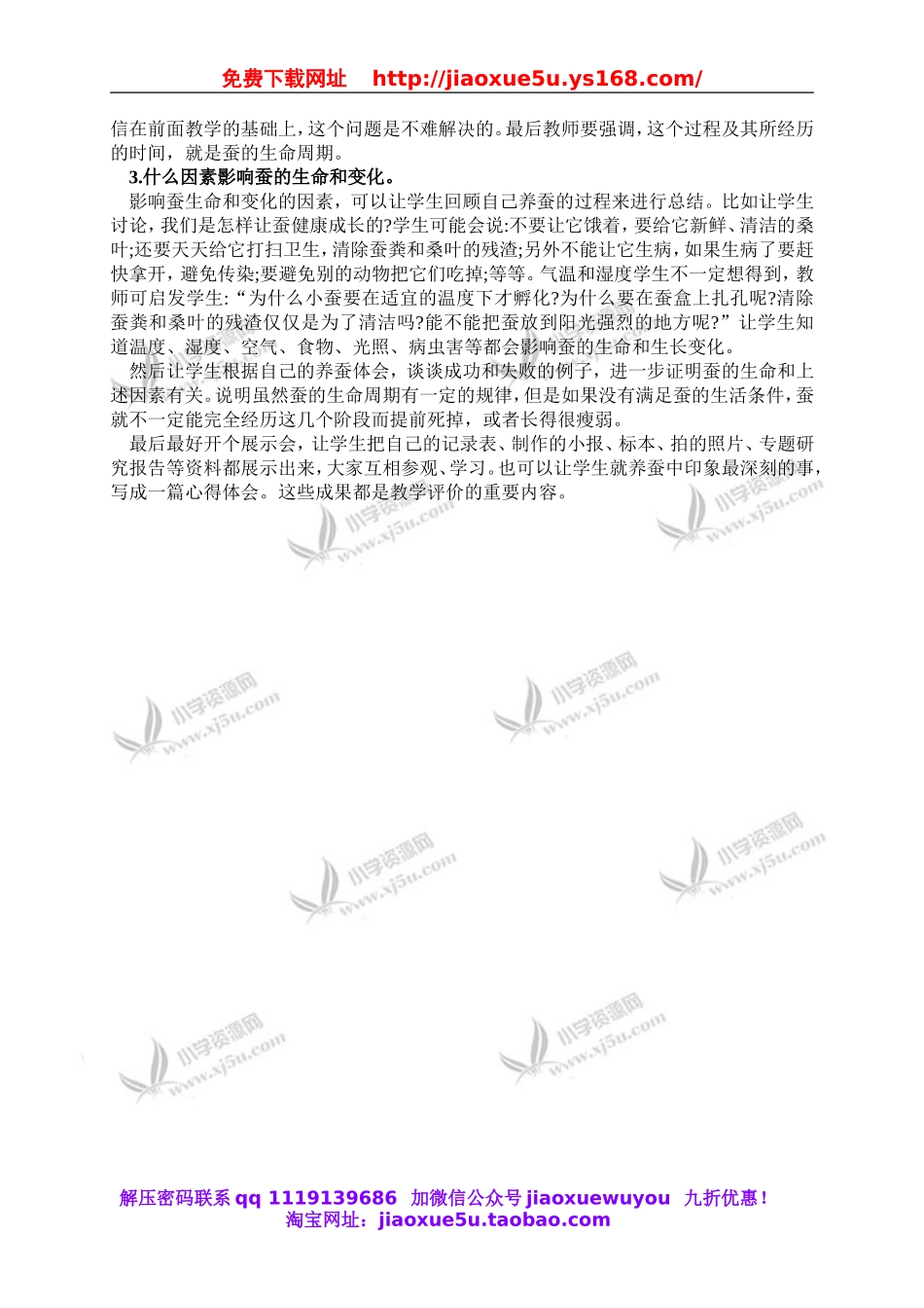 教科小学科学三下《2.5.蚕的生命周期》word教案(5).doc_第3页