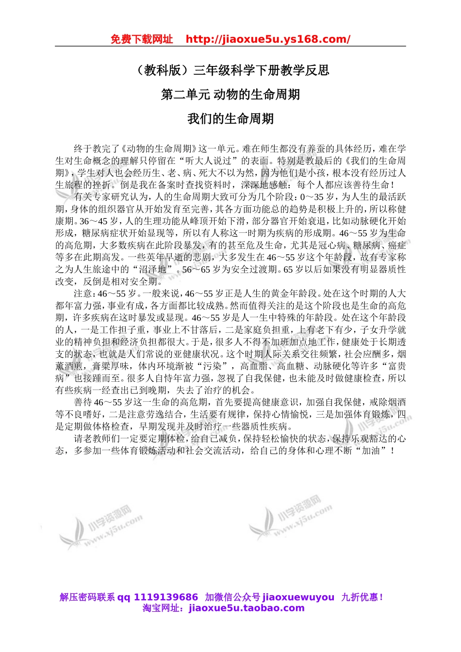 教科小学科学三下《2.7.我们的生命周期》word教案(2).doc_第1页