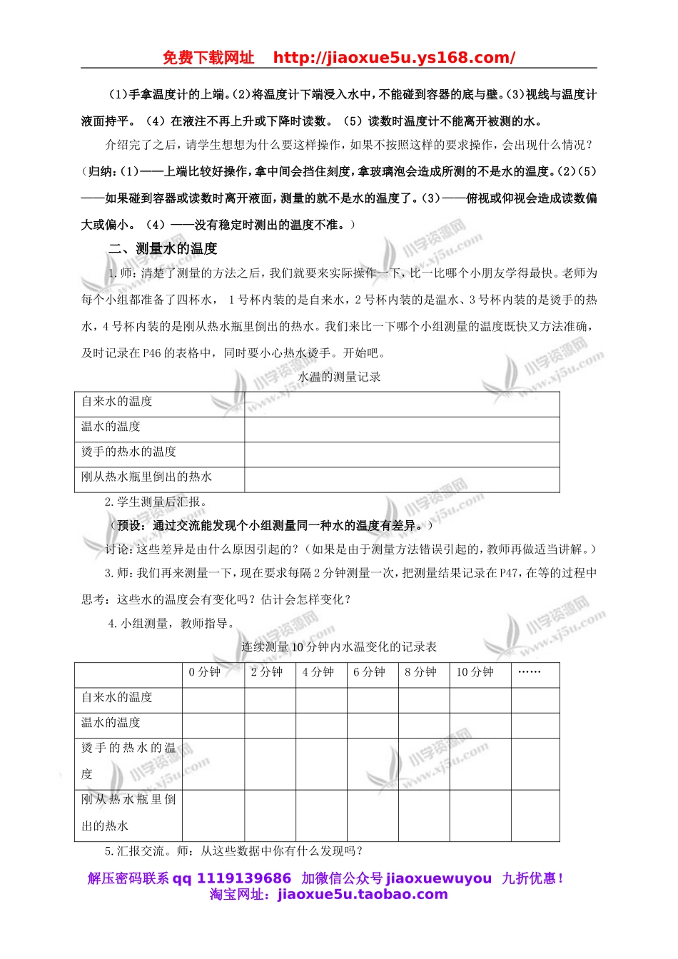 教科小学科学三下《3.2.测量水的温度》word教案(2).doc_第2页
