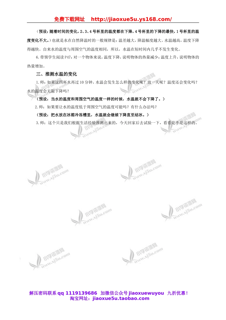 教科小学科学三下《3.2.测量水的温度》word教案(2).doc_第3页