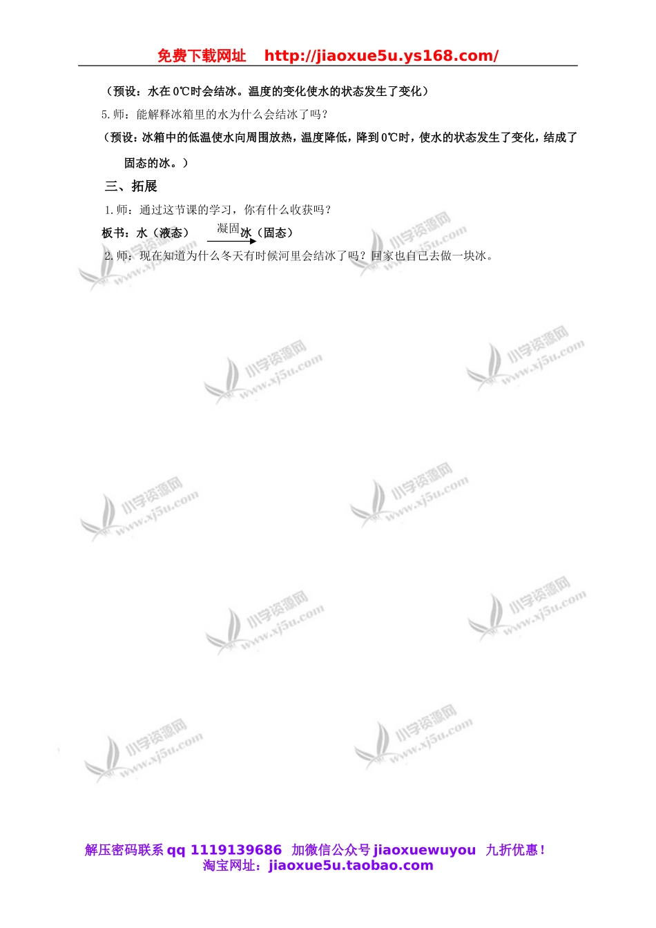 教科小学科学三下《3.3.水结冰了》word教案(2).doc_第3页