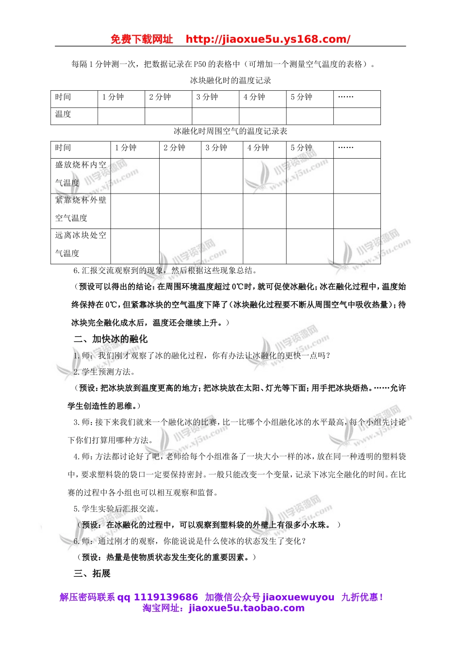 教科小学科学三下《3.4.冰融化了》word教案(5).doc_第2页