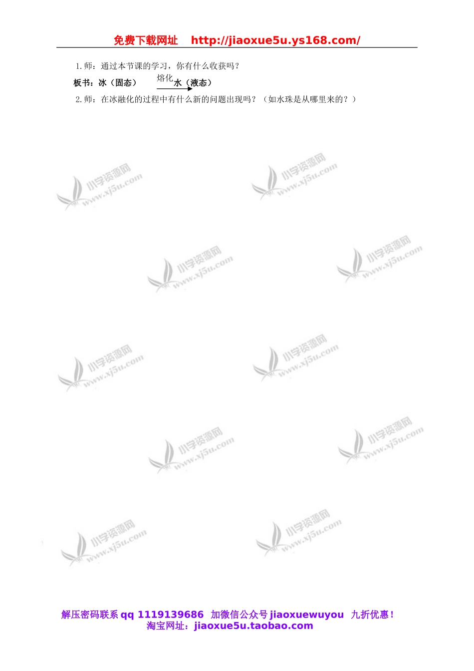 教科小学科学三下《3.4.冰融化了》word教案(5).doc_第3页