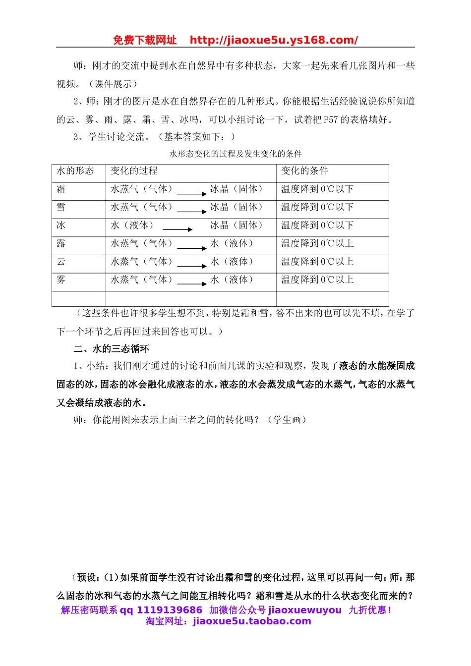 教科小学科学三下《3.7.水的三态变化》word教案(2).doc_第2页