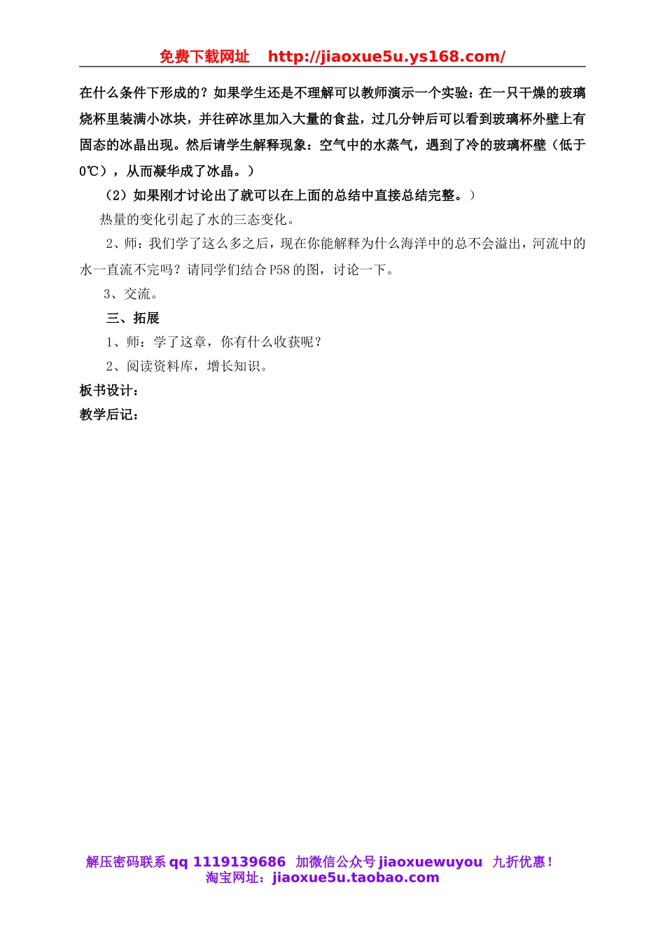 教科小学科学三下《3.7.水的三态变化》word教案(2).doc_第3页