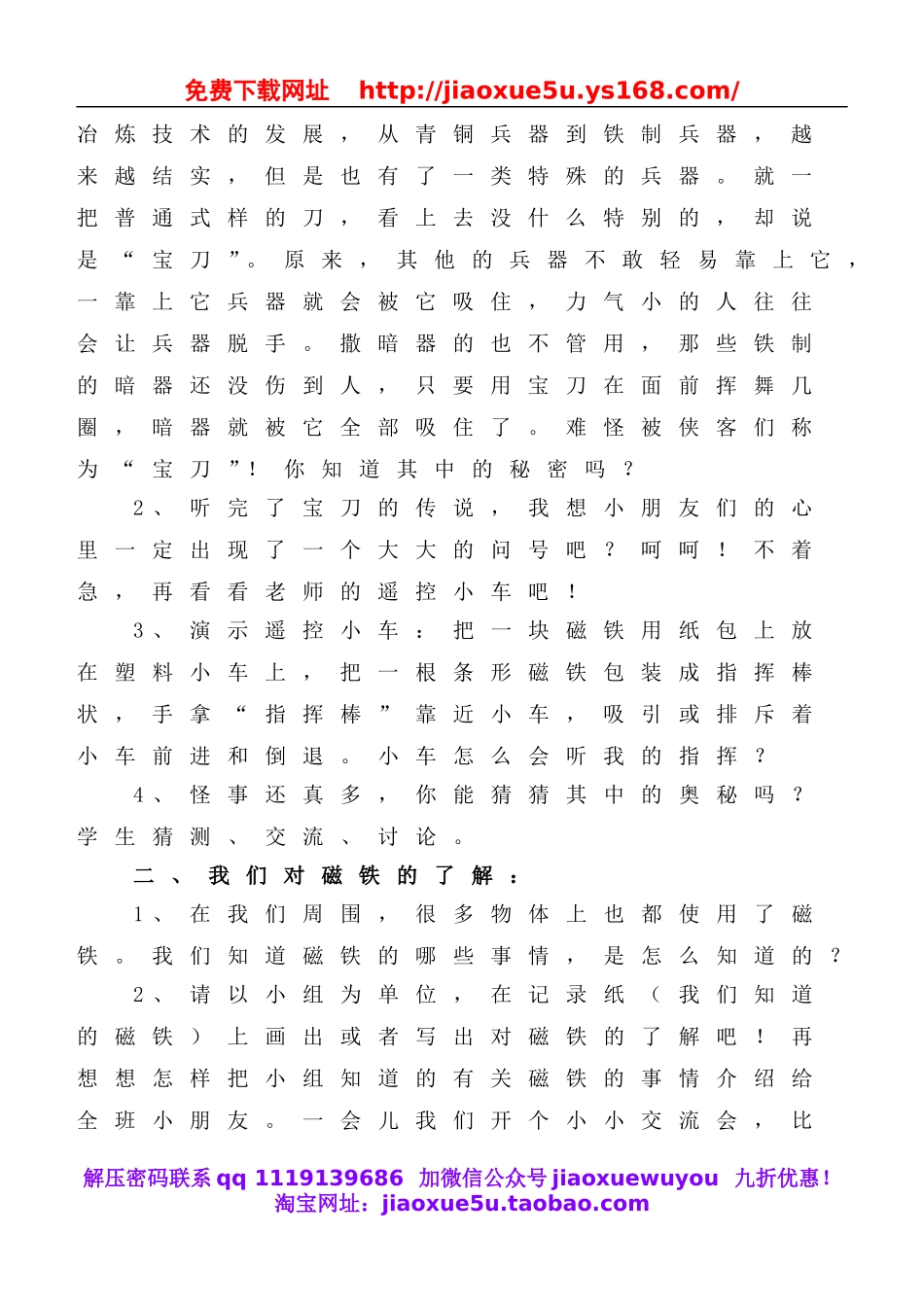 教科小学科学三下《4.1.我们知道的磁铁》word教案(6).doc_第2页