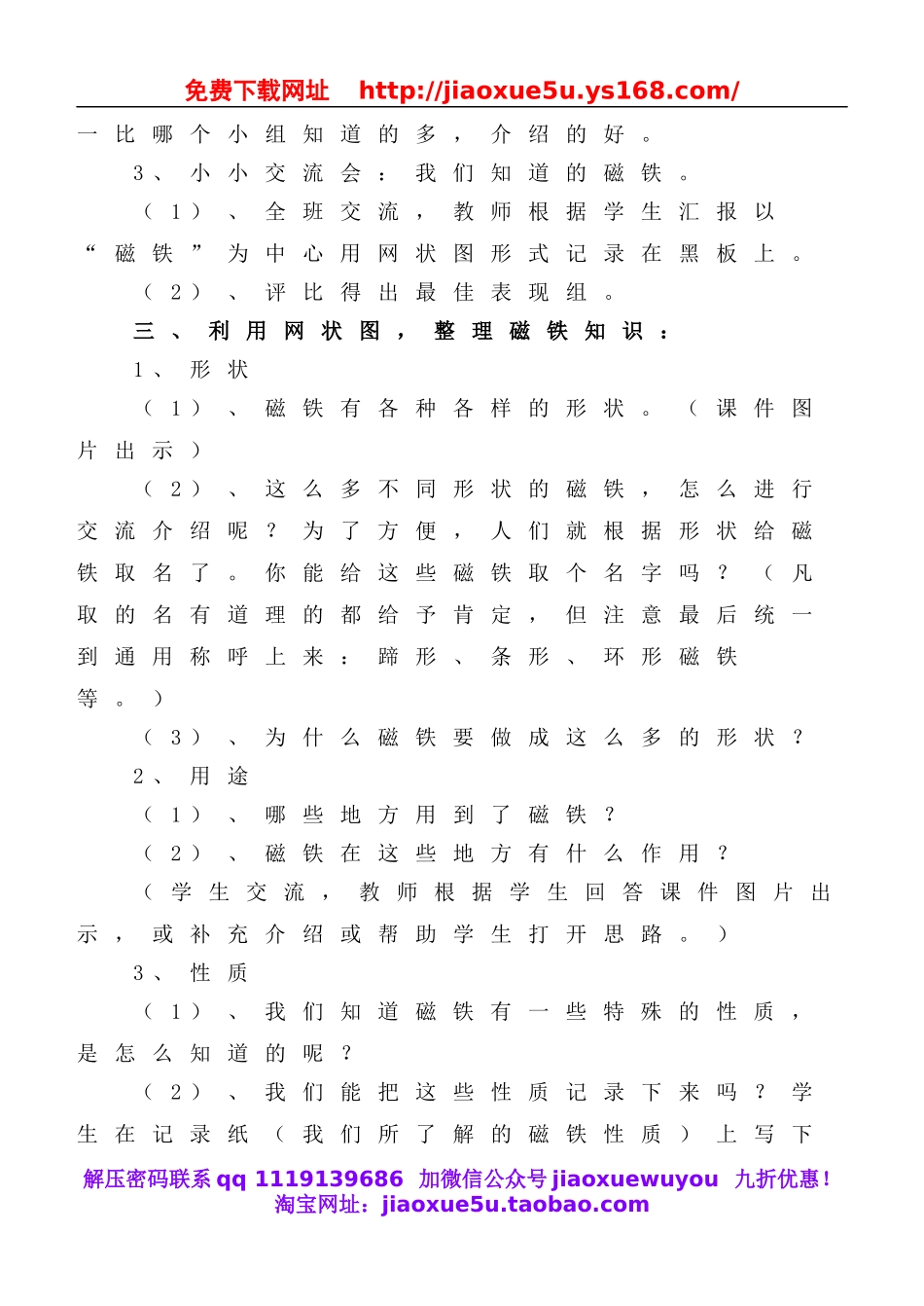 教科小学科学三下《4.1.我们知道的磁铁》word教案(6).doc_第3页