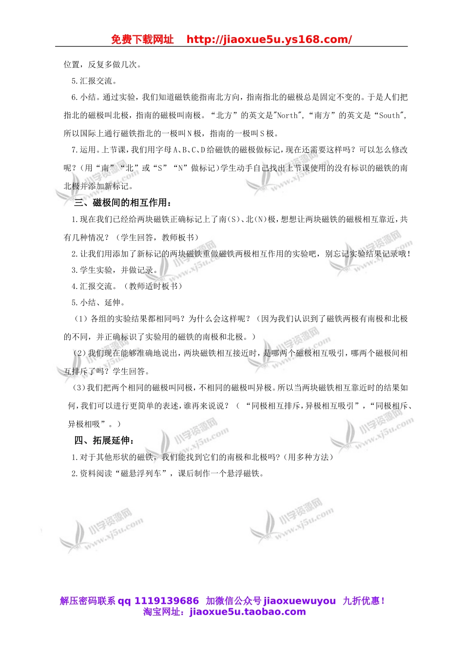 教科小学科学三下《4.4.磁极的相互作用》word教案(4).doc_第2页