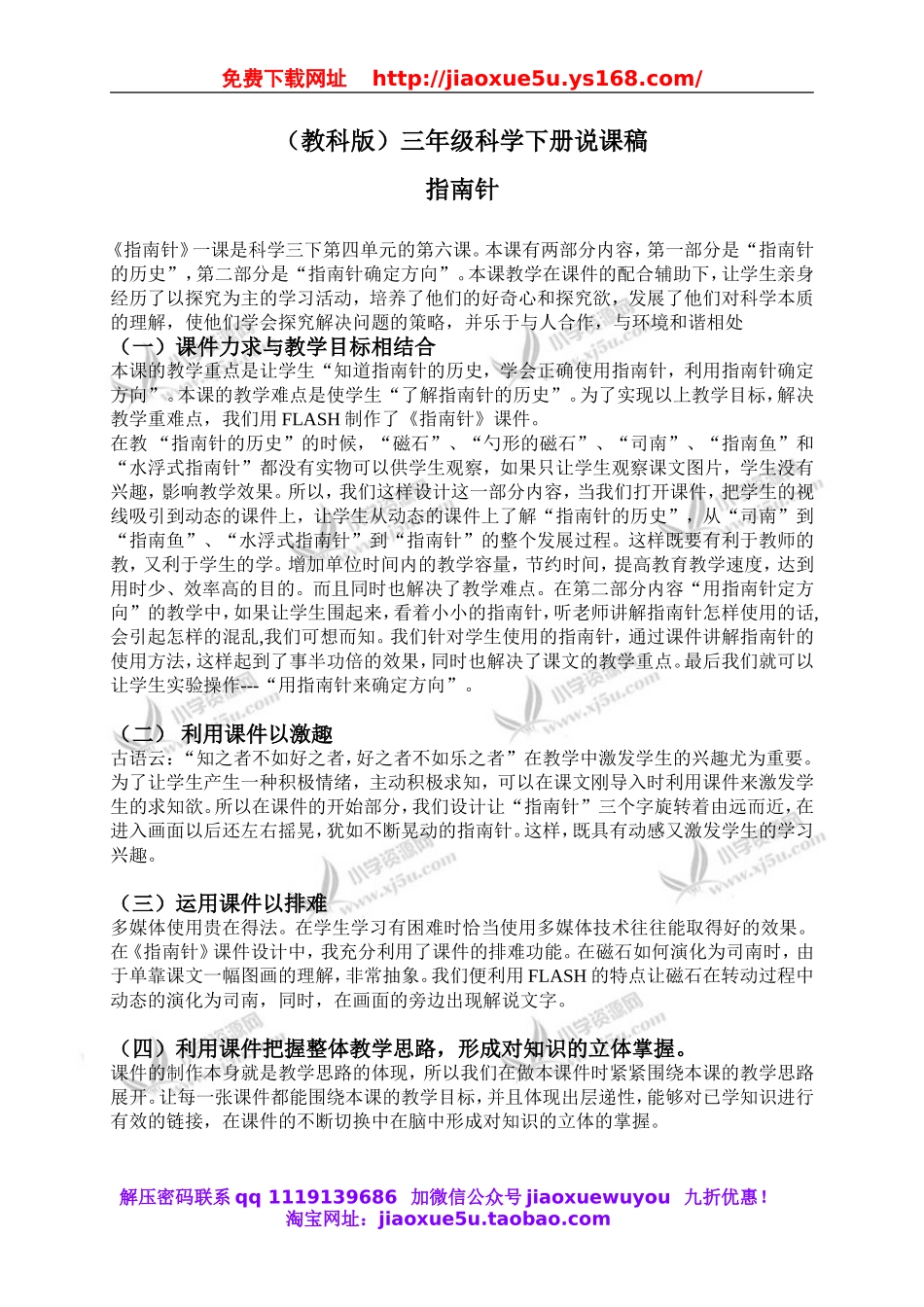 教科小学科学三下《4.6.指南针》word教案(1).doc_第1页