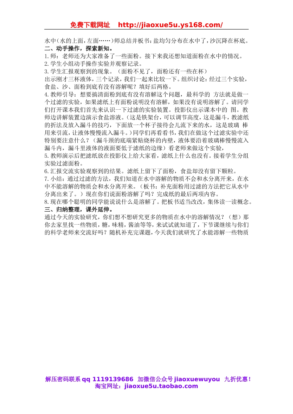 教科小学科学四上《2.1、水能溶解一些物质》word教案(1).doc_第2页