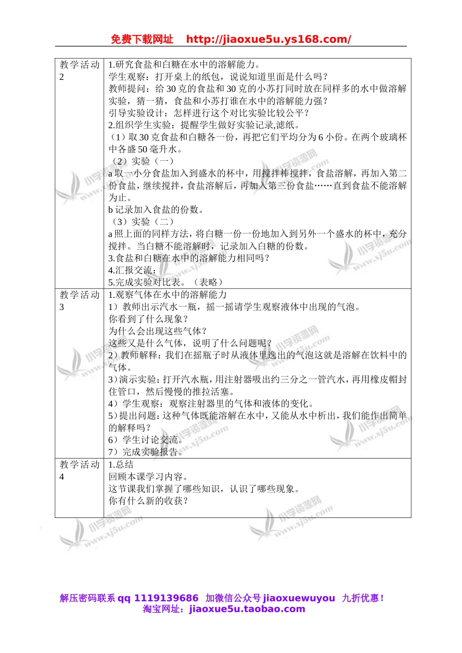 教科小学科学四上《2.4、不同物质在水中的溶解能力》word教案(1).doc_第2页