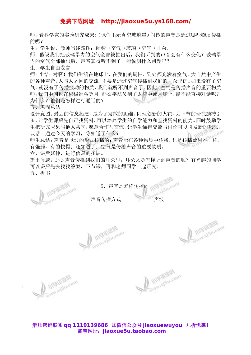 教科小学科学四上《3.5、声音的传播》word教案(2).doc_第3页