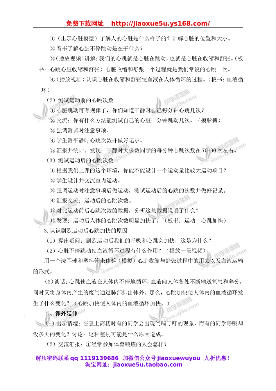 教科小学科学四上《4.4、跳动起来会怎样（二）》word教案.doc_第2页