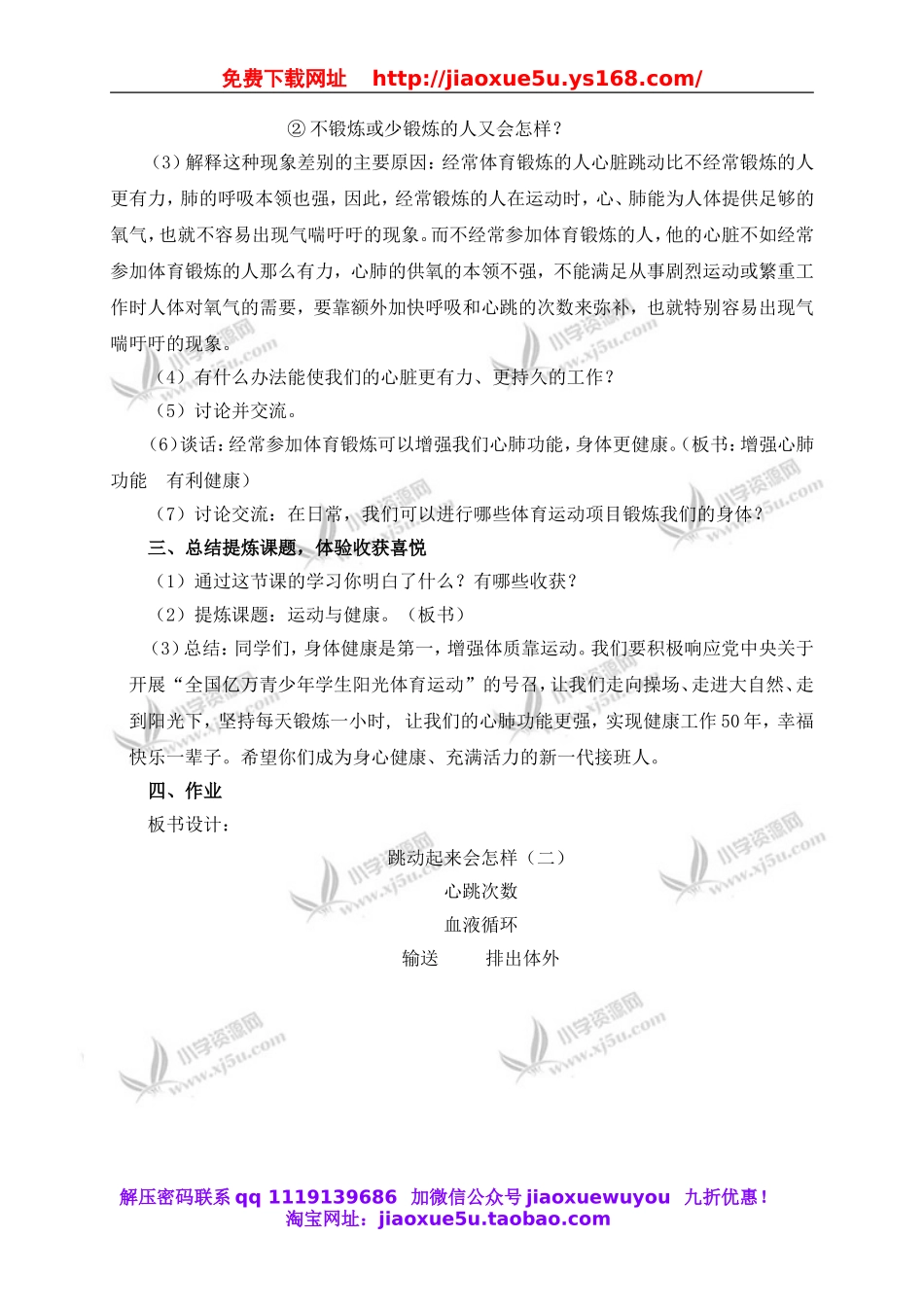 教科小学科学四上《4.4、跳动起来会怎样（二）》word教案.doc_第3页